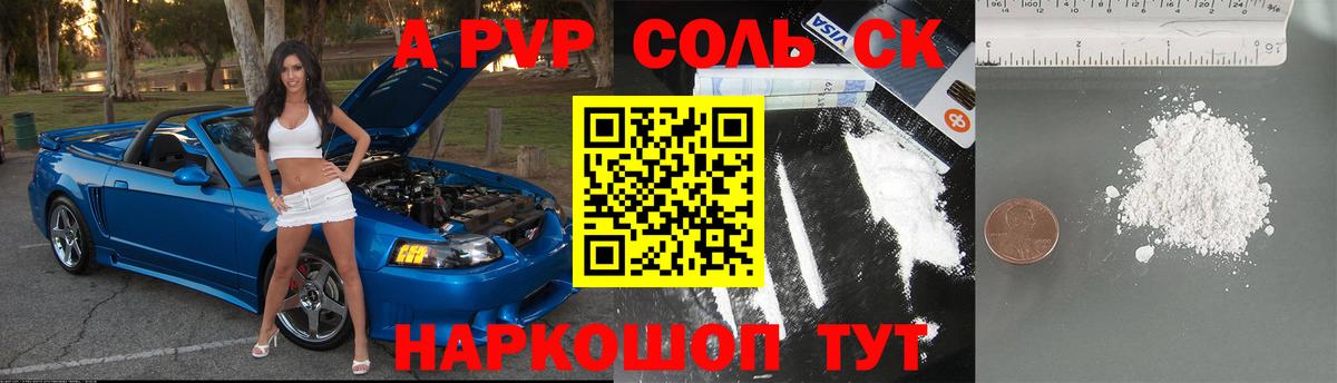 Каменка  Альфа ПВП Соль  Вход с VPN  Alfa_PVP VHQ 