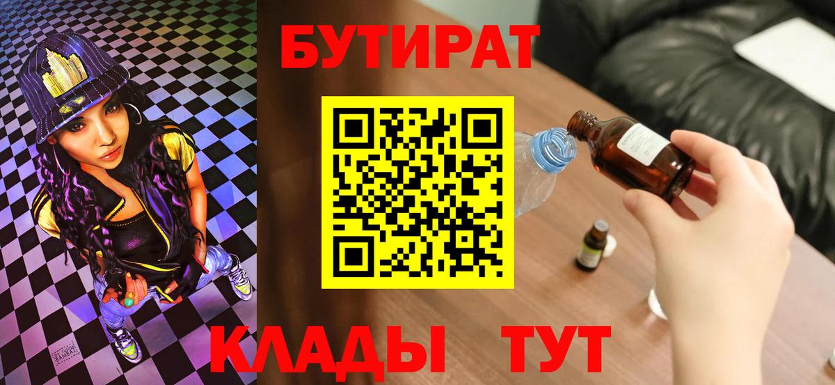 Каменка  БУТИРАТ 99%  Вход с VPN 