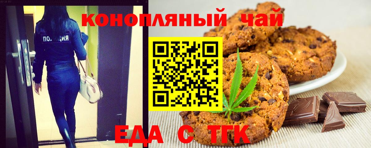 Печенье с ТГК марихуана Каменка