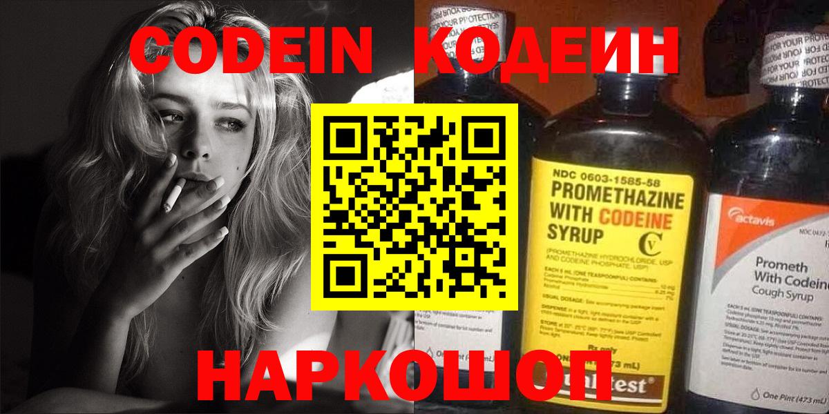 Каменка  Кодеин Purple Drank  Кодеиновый сироп Lean Purple Drank  Вход с VPN 