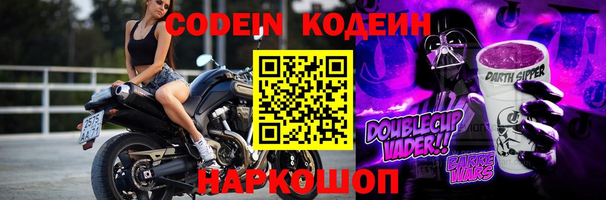 Codein Purple Drank Каменка